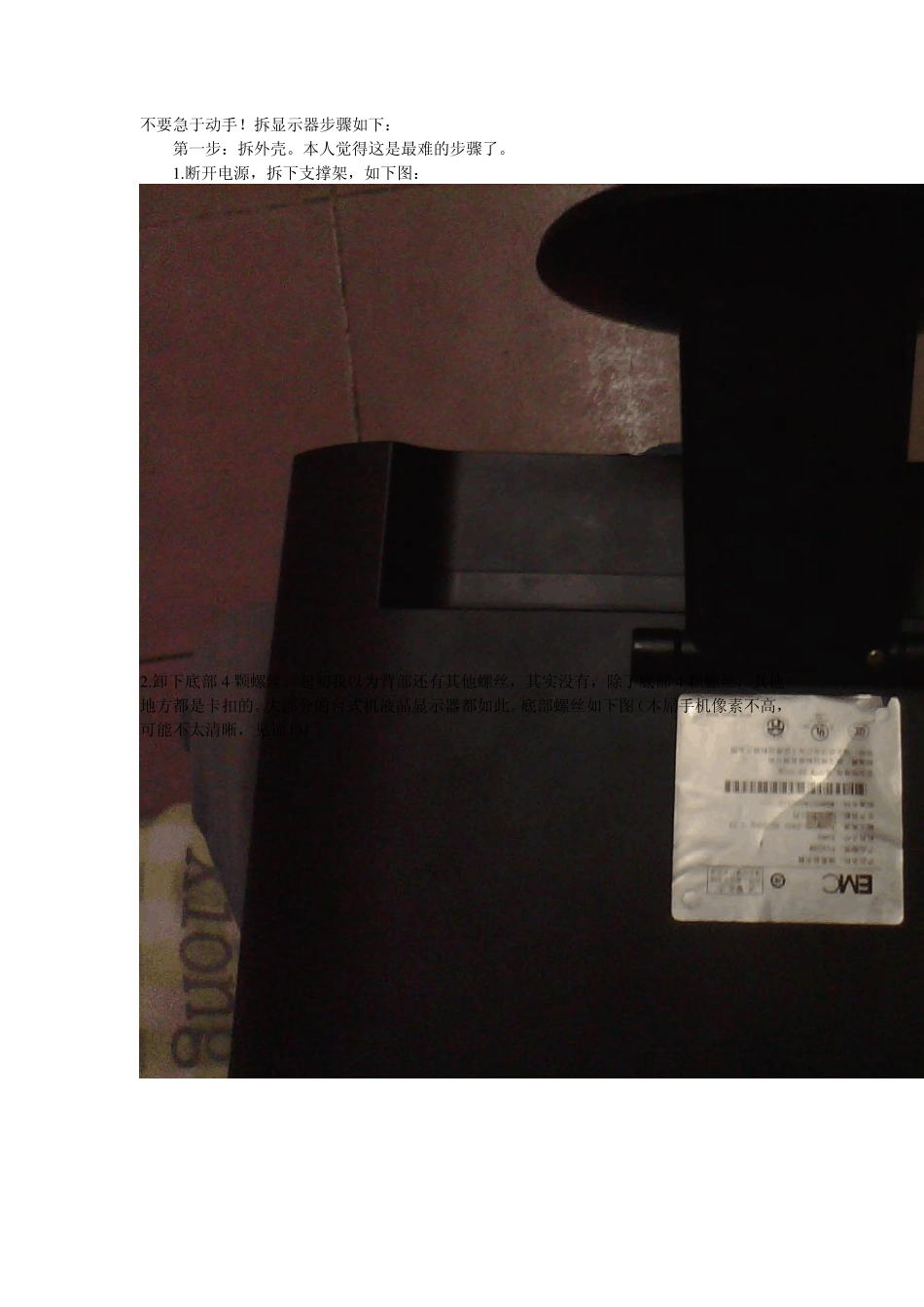 自己动手修台式机液晶显示器_第2页