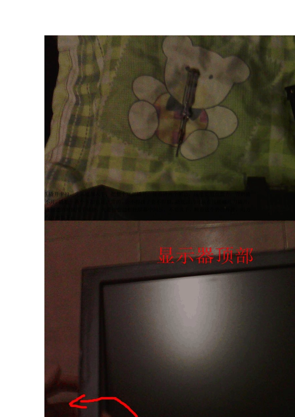 自己动手修台式机液晶显示器_第3页