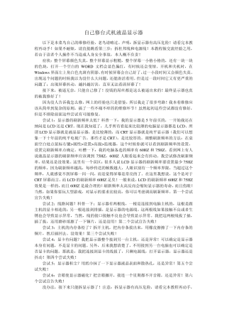 自己动手修台式机液晶显示器