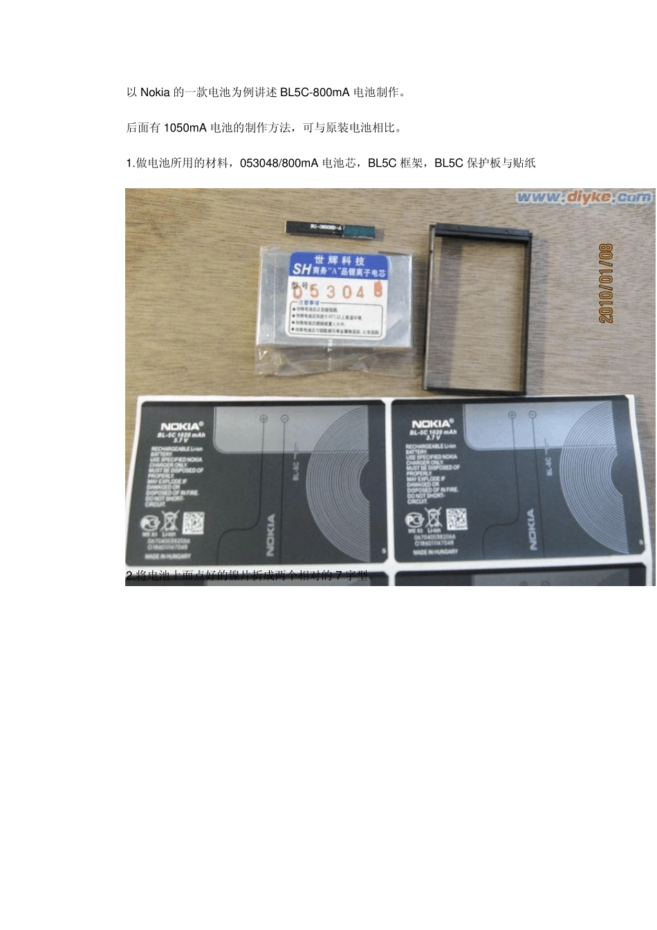 自己动手做品牌机手机电池_第1页