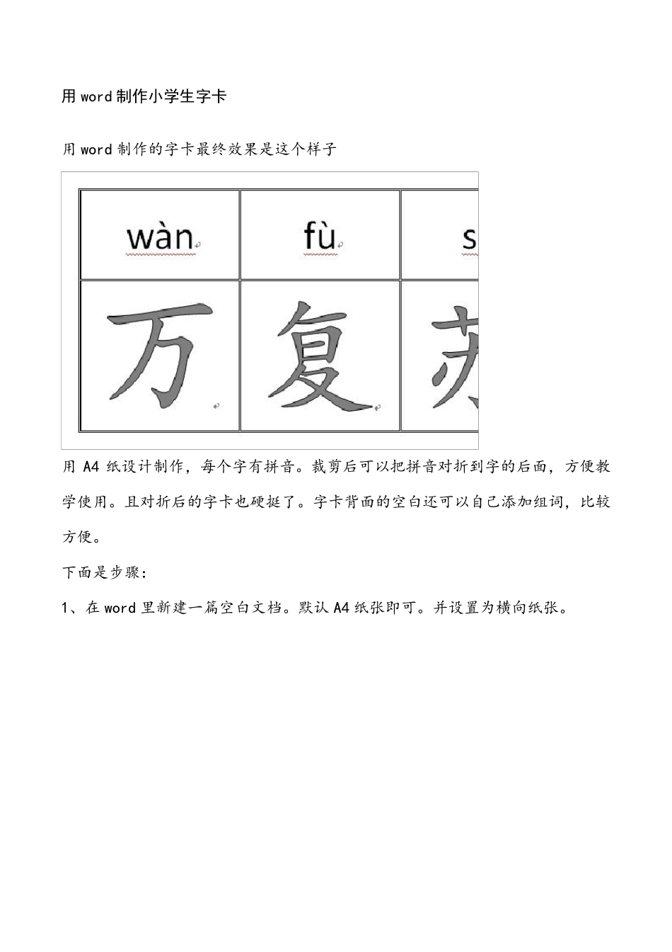 自己动手做漂亮的识字卡有拼音_第1页
