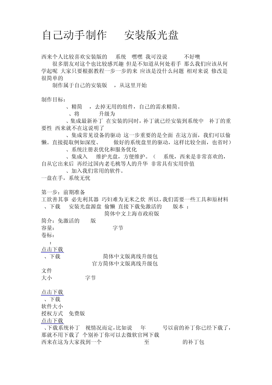 自己动手制作XP安装版光盘_第1页