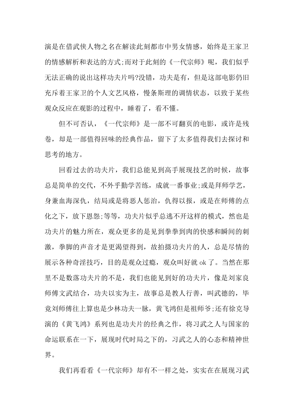 一代宗师大学生观后感作文5篇_第2页