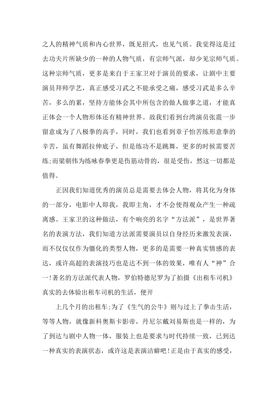 一代宗师大学生观后感作文5篇_第3页