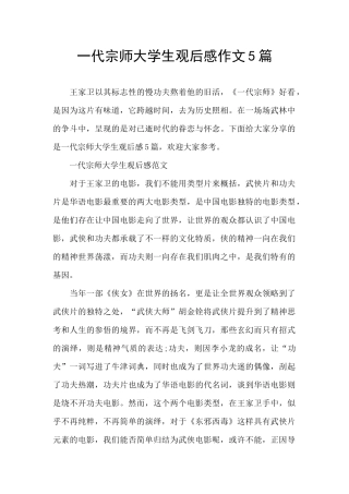 一代宗师大学生观后感作文5篇
