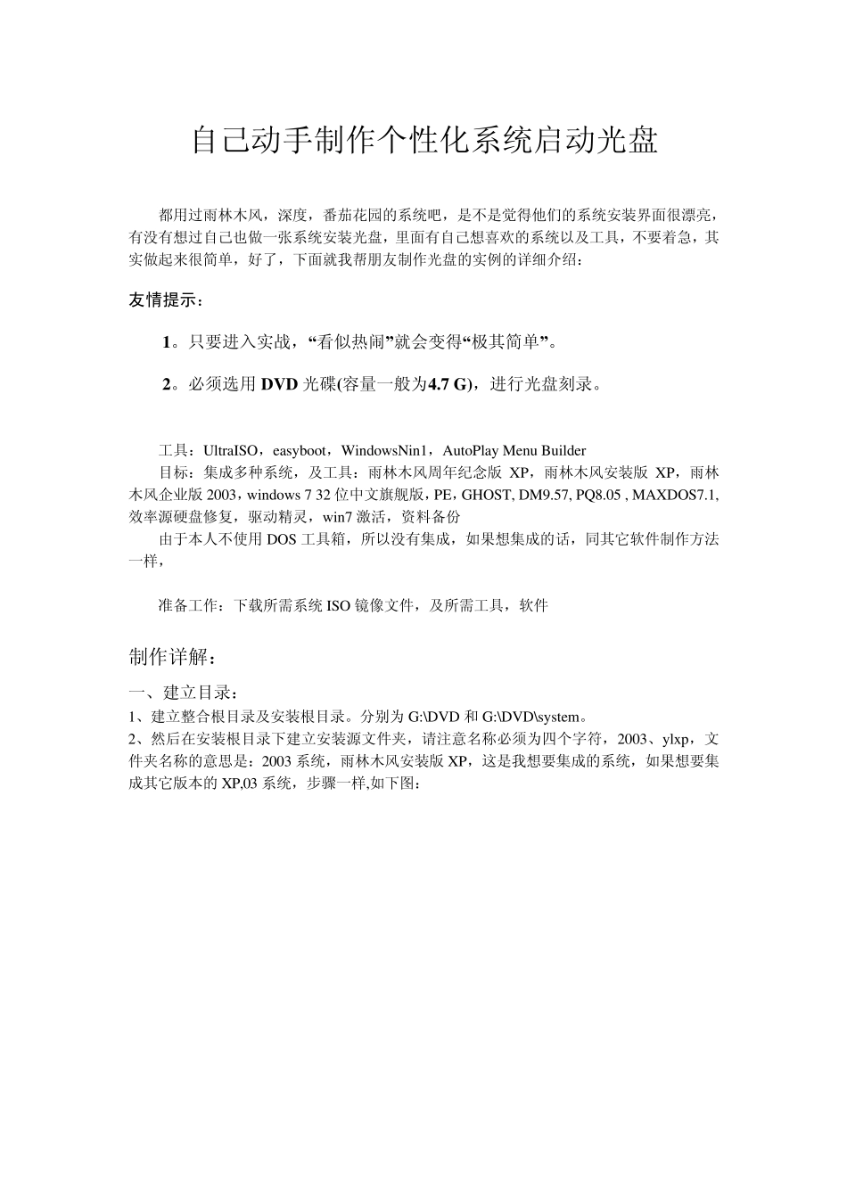 自己动手制作个性化系统启动光盘傻瓜教程(图文详解)_第1页