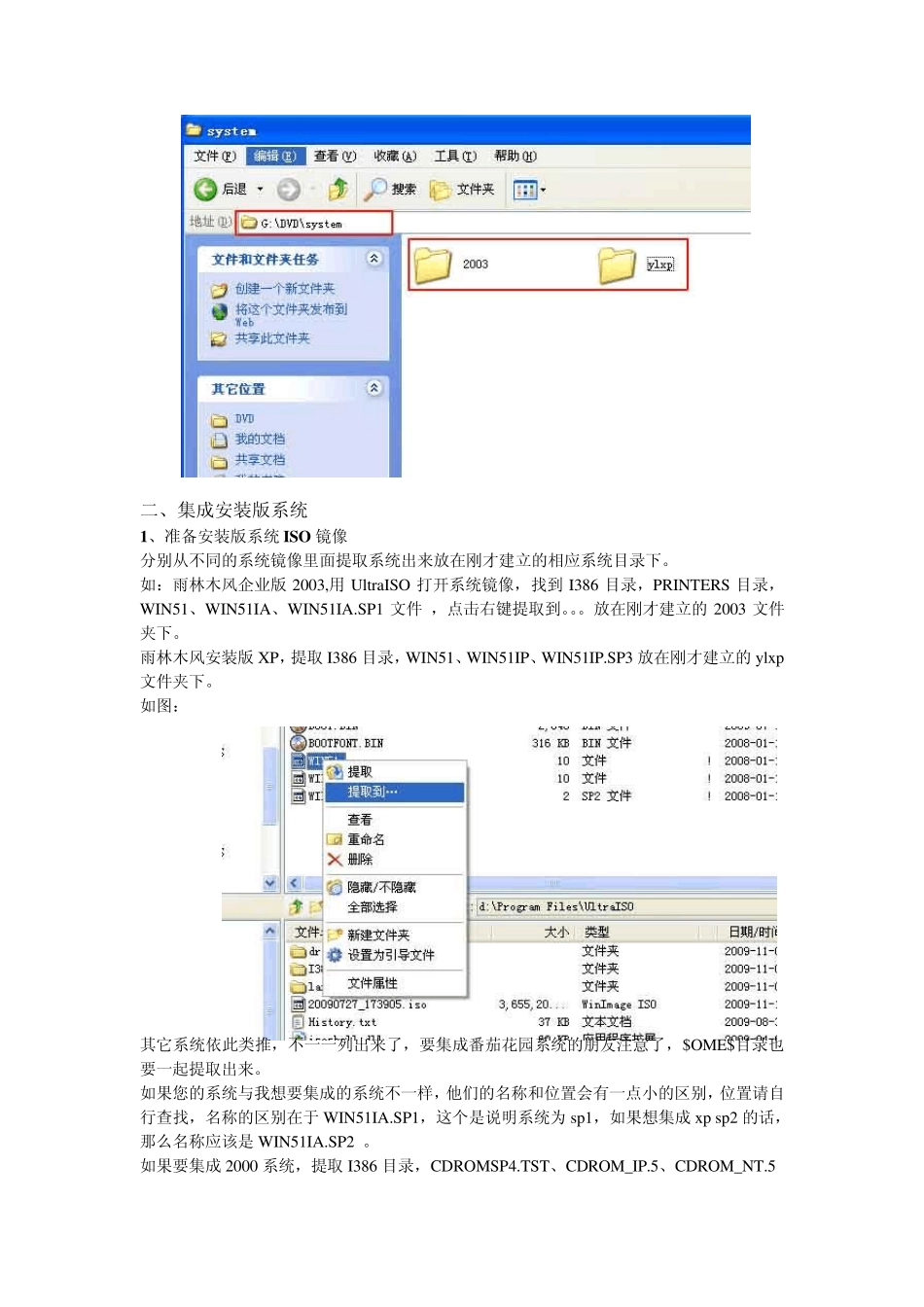 自己动手制作个性化系统启动光盘傻瓜教程(图文详解)_第2页