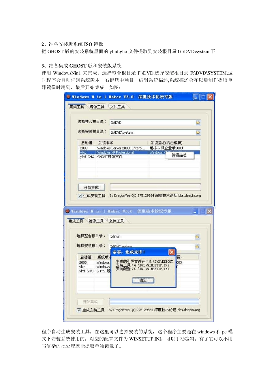 自己动手制作个性化系统启动光盘傻瓜教程(图文详解)_第3页