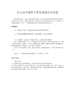 自己动手制作个性化系统启动光盘傻瓜教程(图文详解)