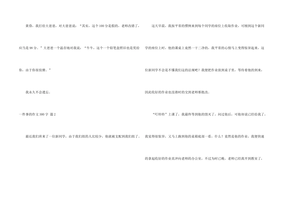 一件事300字合集8篇_第2页