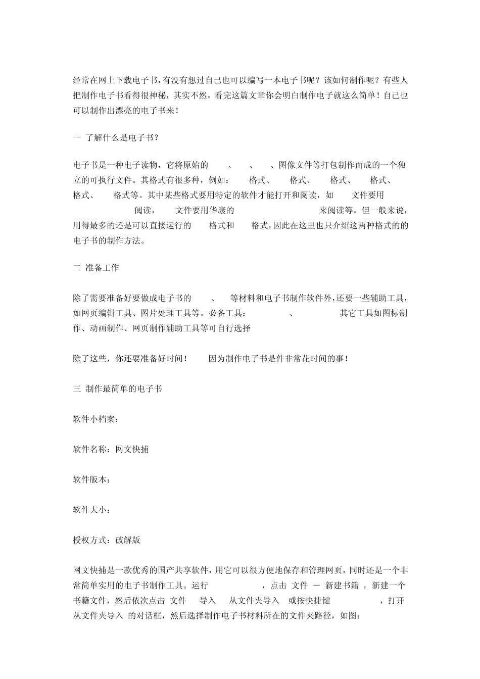 自己动手制作漂亮的电子书_第1页