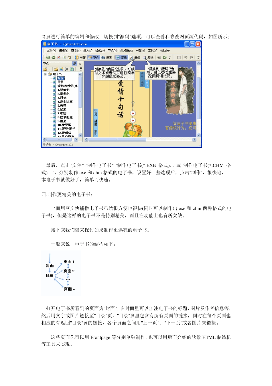 自己动手制作漂亮的电子书_第3页