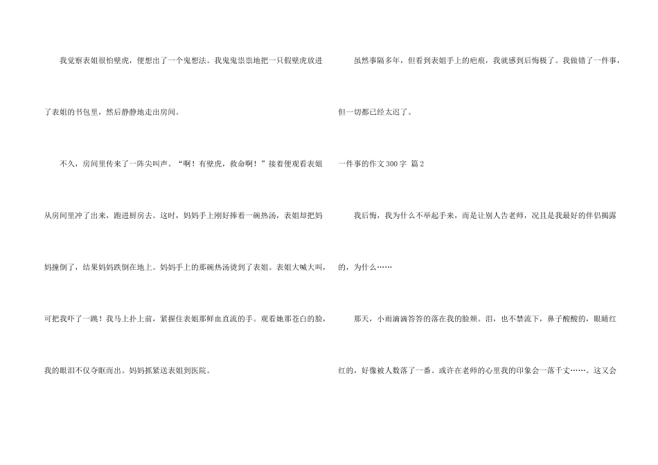 一件事300字锦集10篇_第2页