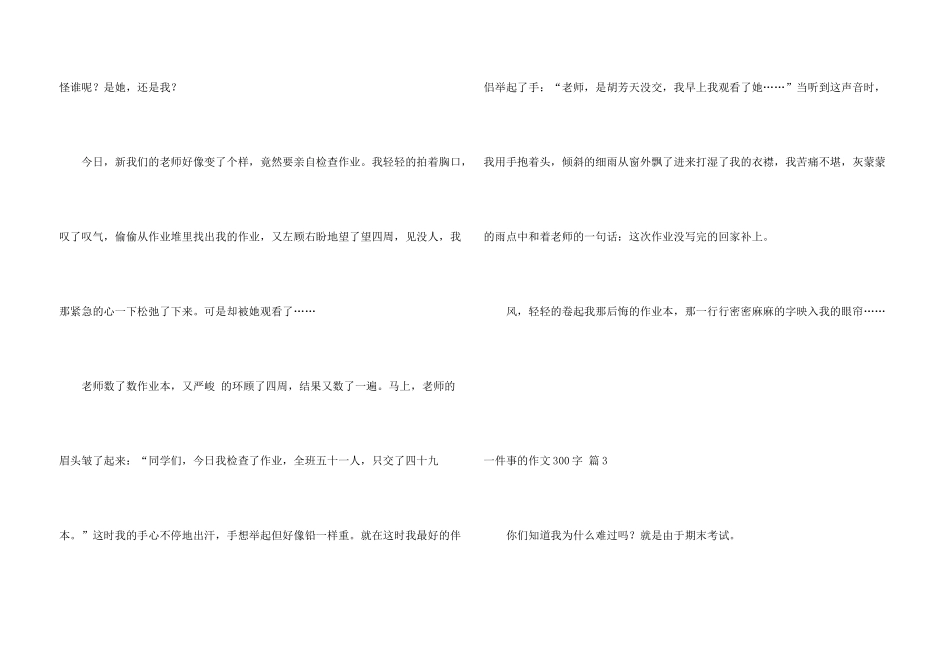 一件事300字锦集10篇_第3页
