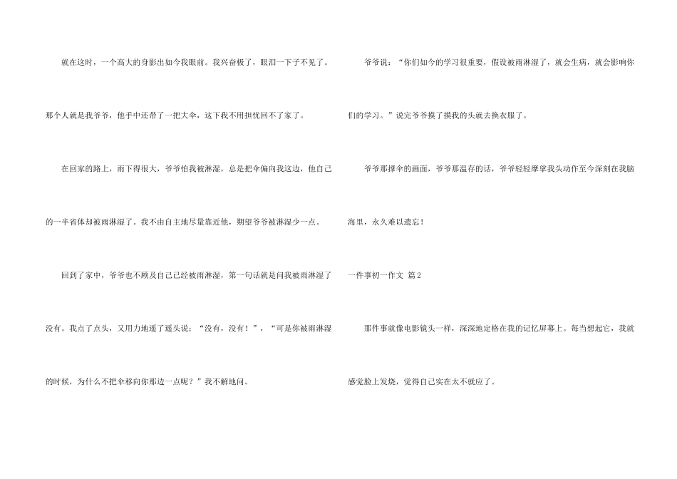 一件事初一集合八篇_第2页
