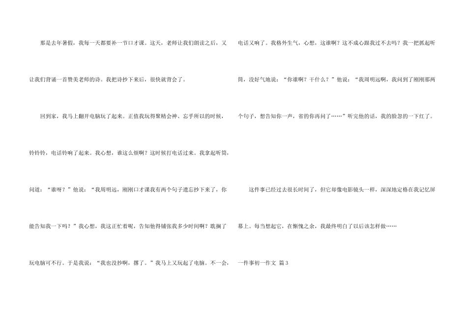 一件事初一集合八篇_第3页
