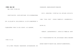 一件事初一集合八篇