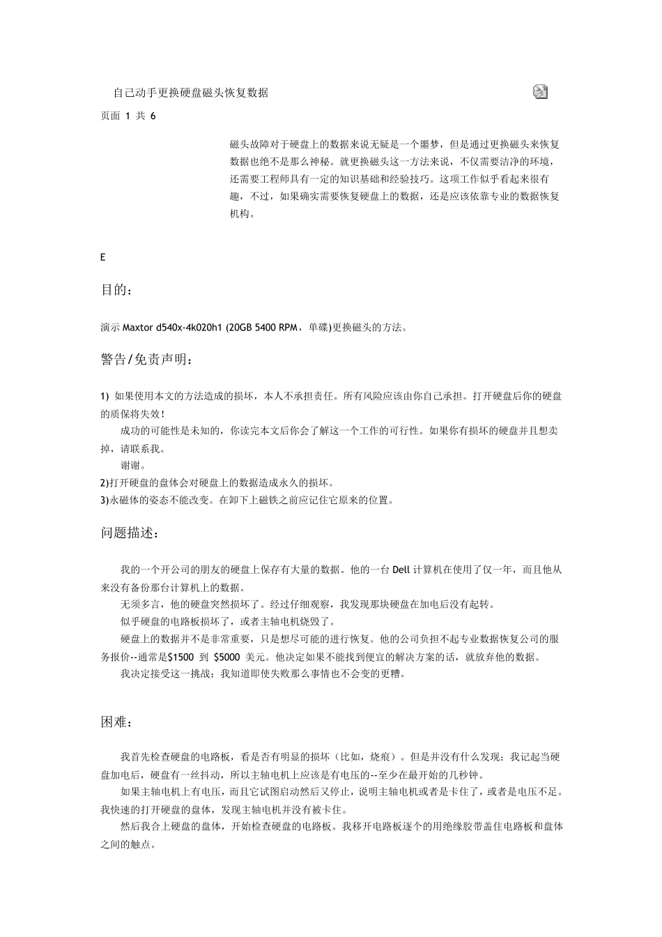 自己动手更换硬盘磁头恢复数据_第1页