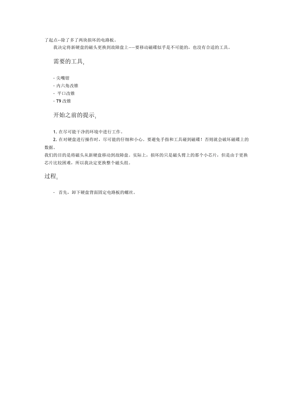 自己动手更换硬盘磁头恢复数据_第3页