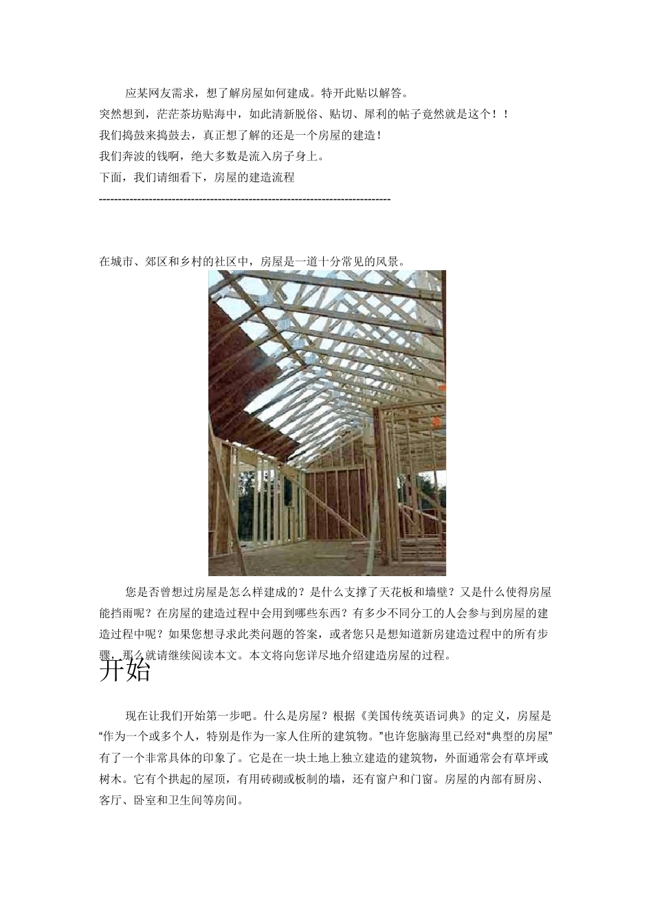 自己动手建房子(美式房屋)_第1页