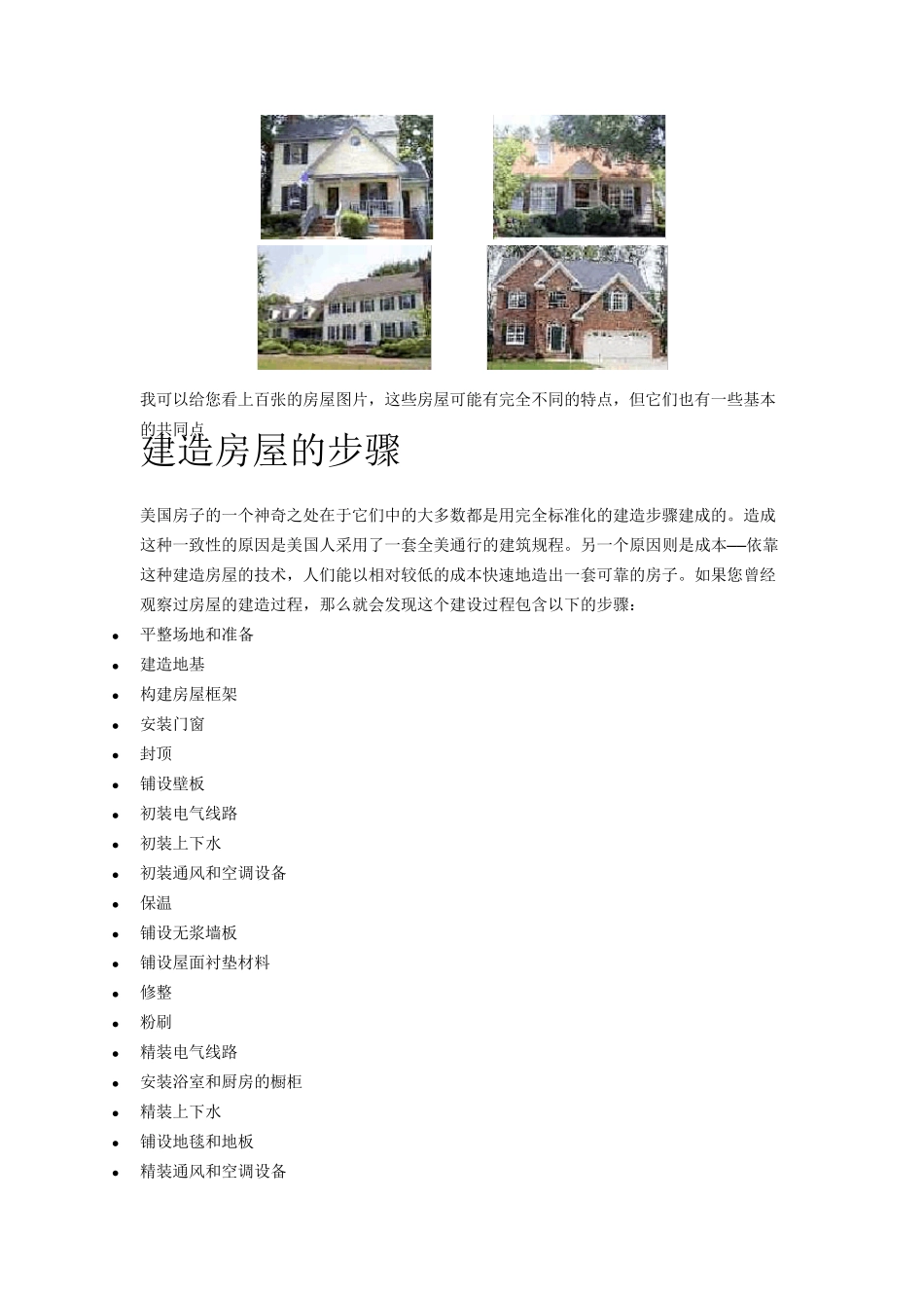 自己动手建房子(美式房屋)_第2页