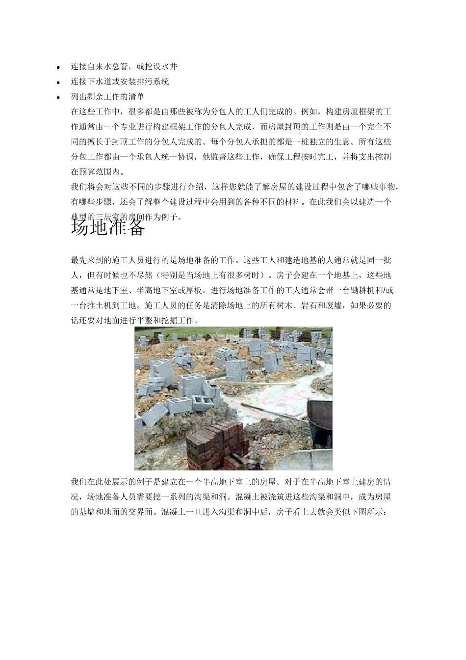 自己动手建房子(美式房屋)_第3页