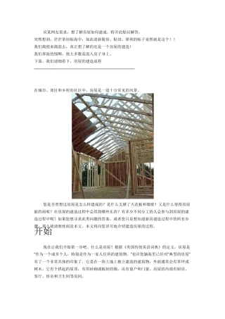 自己动手建房子(美式房屋)