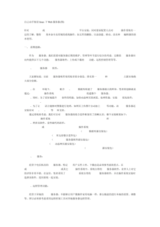 自己动手架设linux下Web服务器