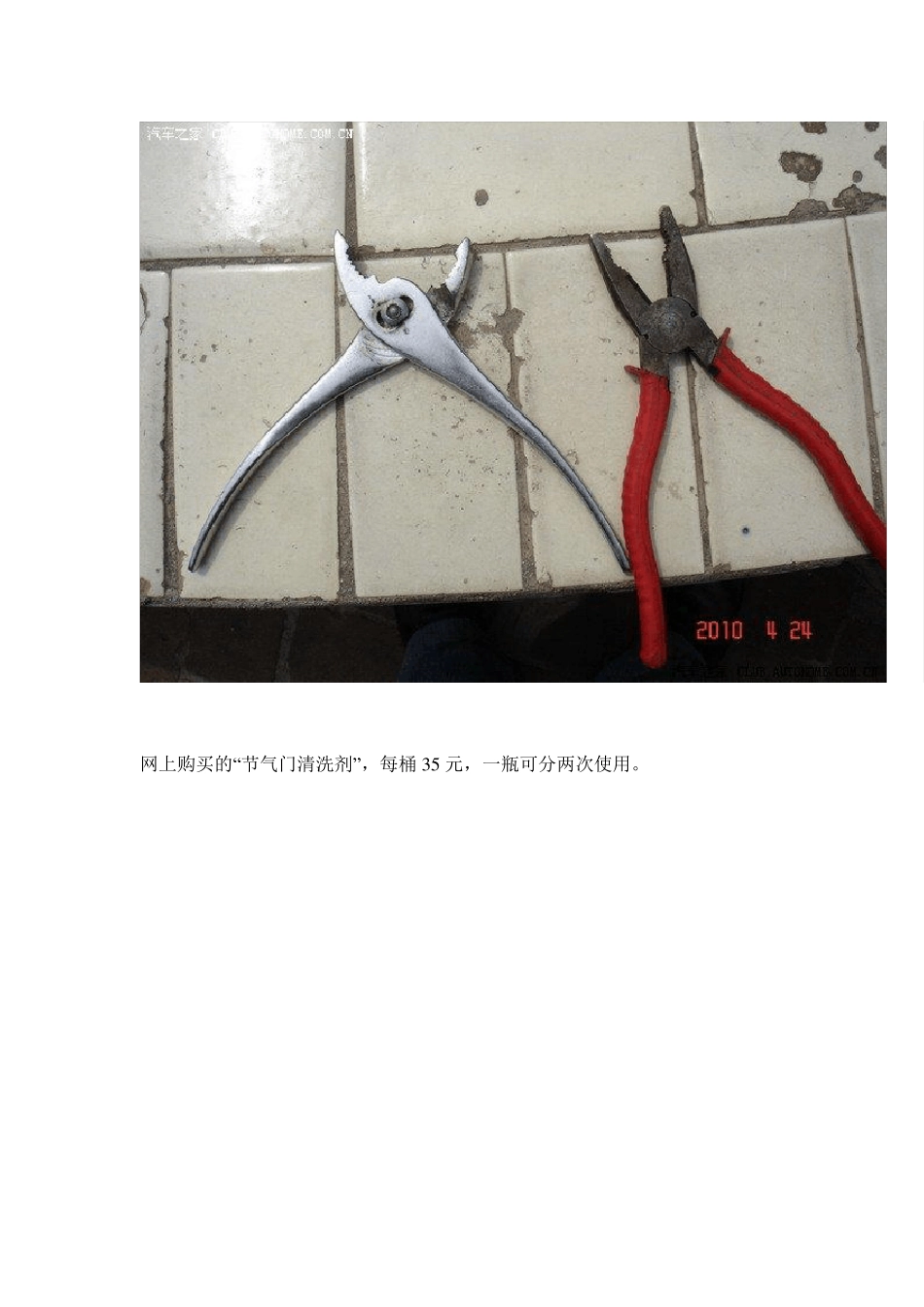 自己动手清洗捷达车节气门_第2页