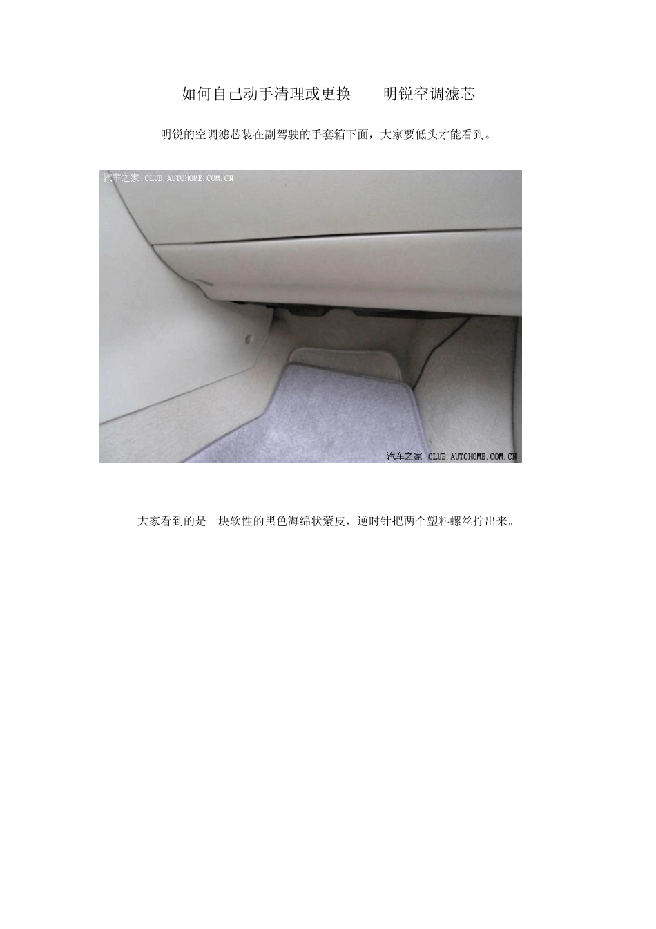 自己动手清理或更换1.6明锐空调滤芯_第1页