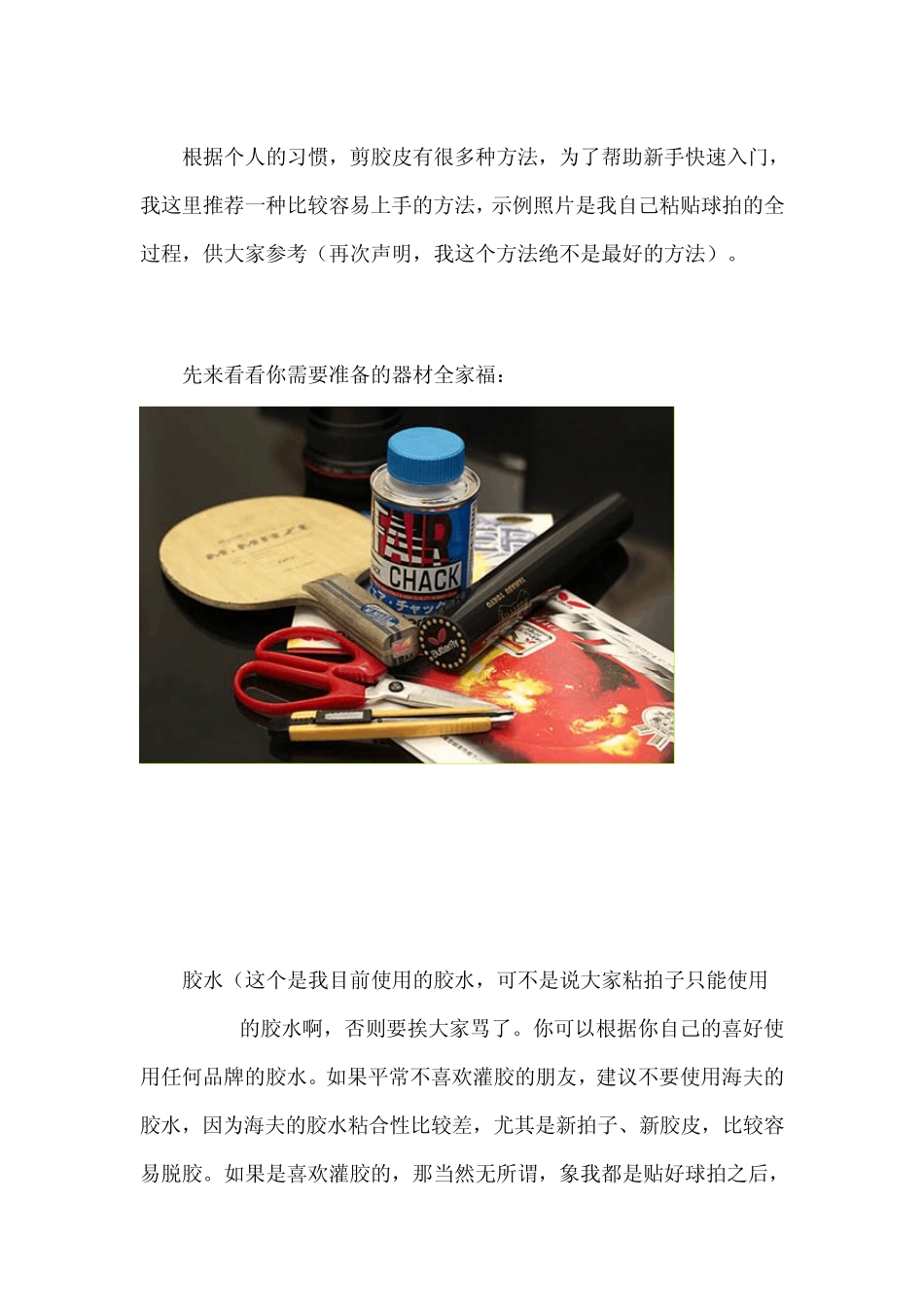 自己动手粘乒乓球拍_第2页