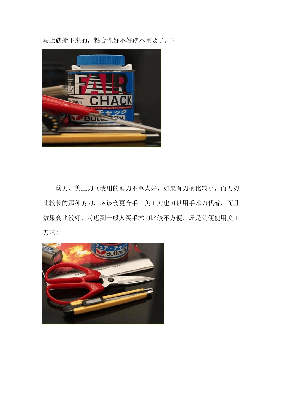 自己动手粘乒乓球拍_第3页