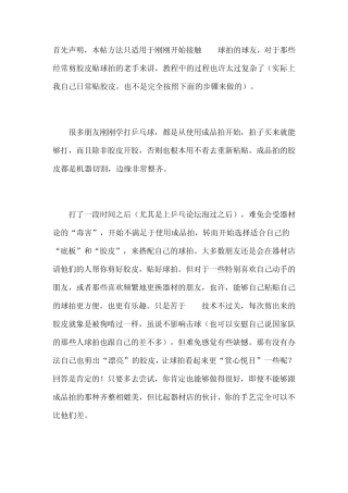 自己动手粘乒乓球拍