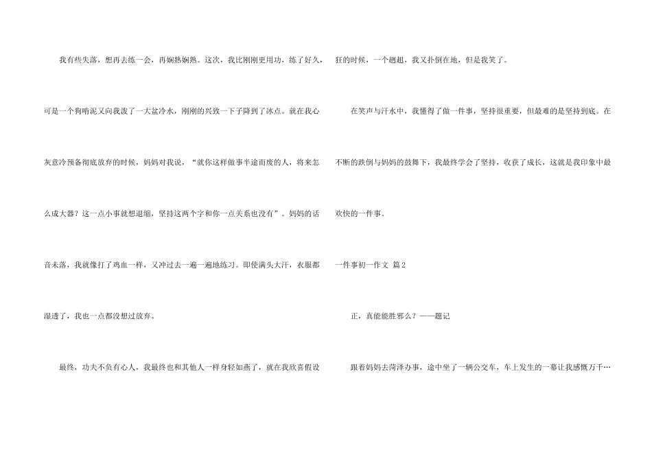 一件事初一集锦五篇_第2页