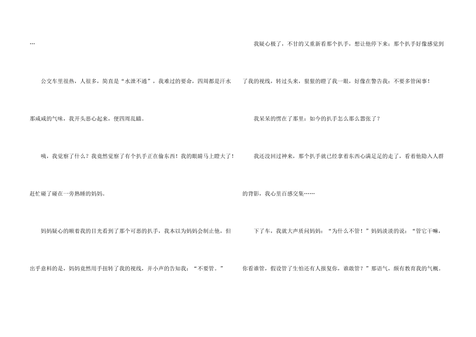 一件事初一集锦五篇_第3页