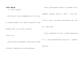 一件事初一集锦五篇