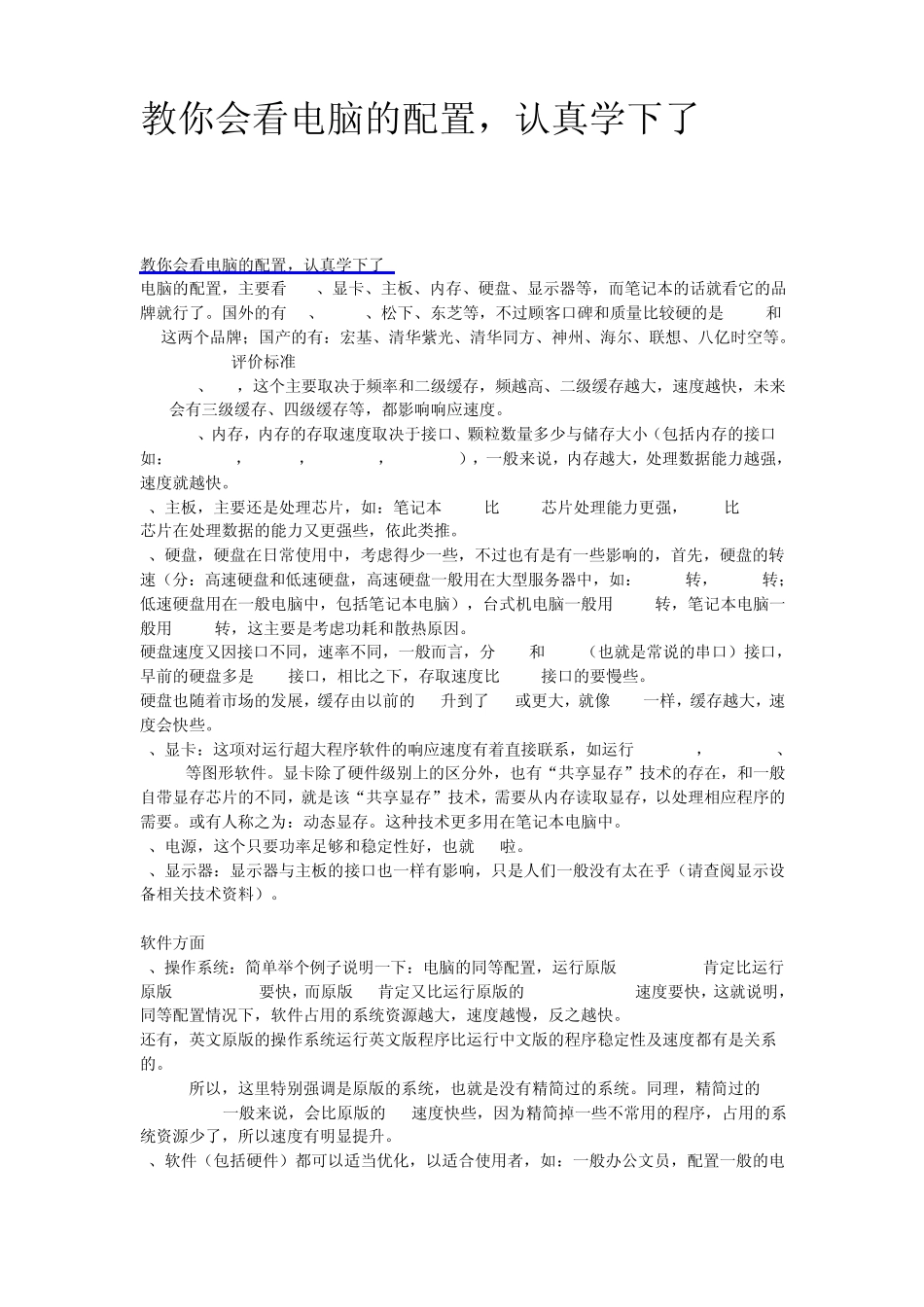 自己动手组装电脑：详解硬件性能_第1页