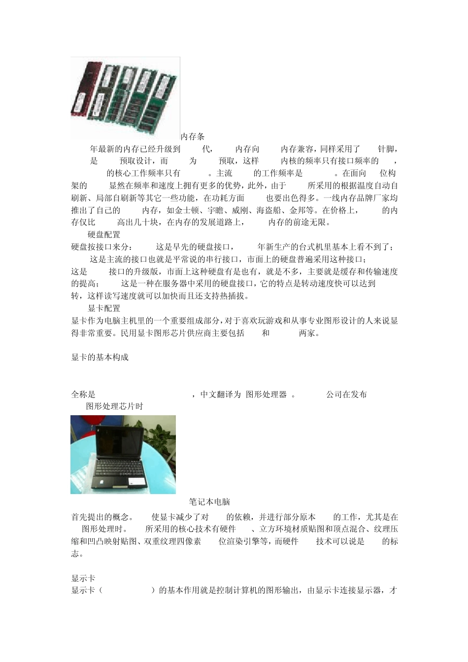 自己动手组装电脑：详解硬件性能_第3页