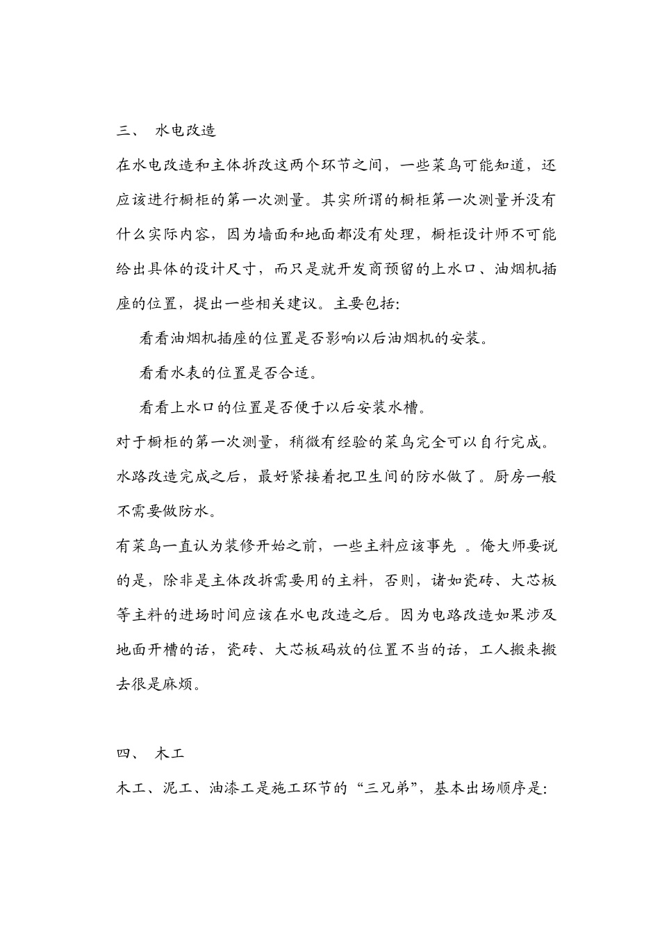 自己动手装修房子的步骤_第2页