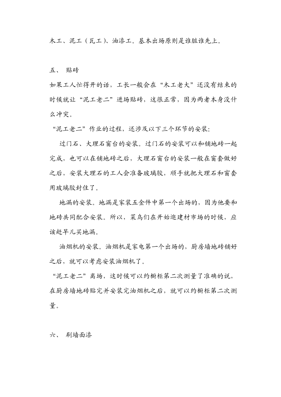 自己动手装修房子的步骤_第3页