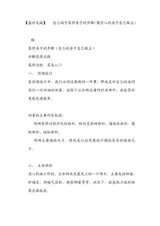 自己动手装修房子的步骤
