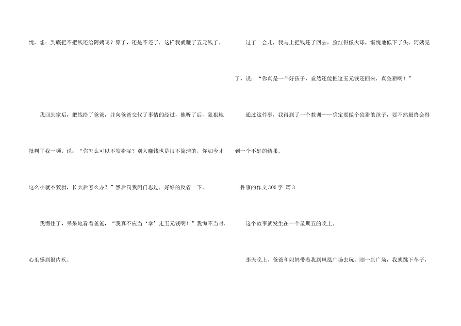 一件事的300字5篇_第3页