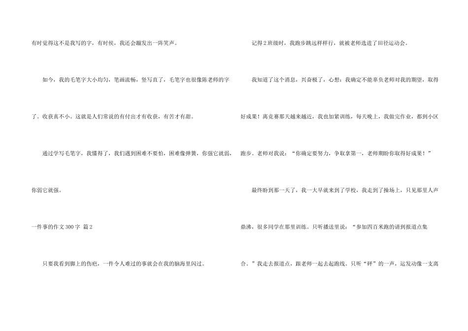 一件事的300字7篇_第2页