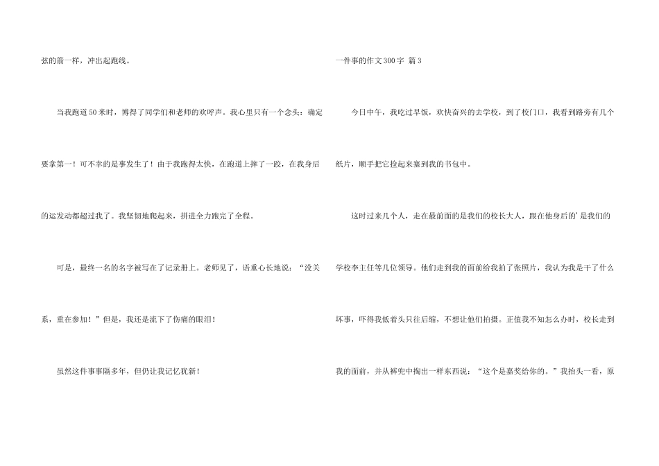 一件事的300字7篇_第3页