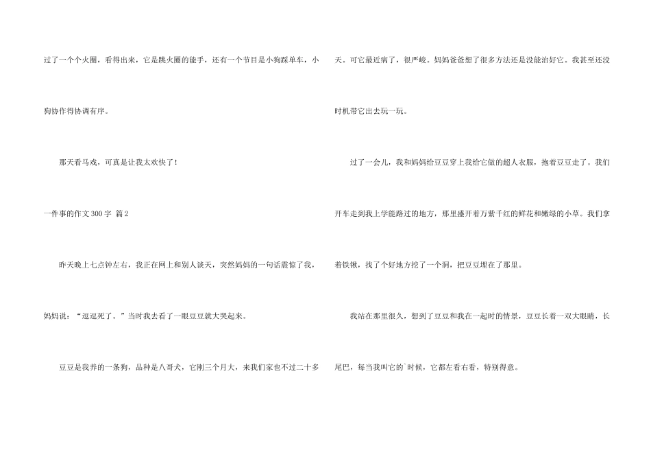 一件事的300字6篇_第2页