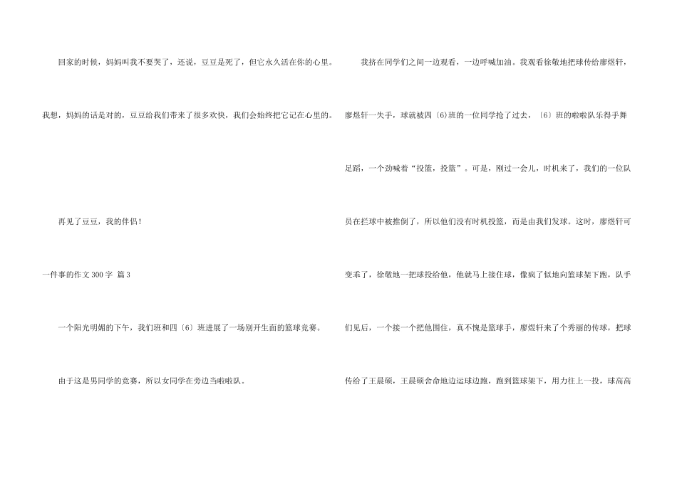 一件事的300字6篇_第3页