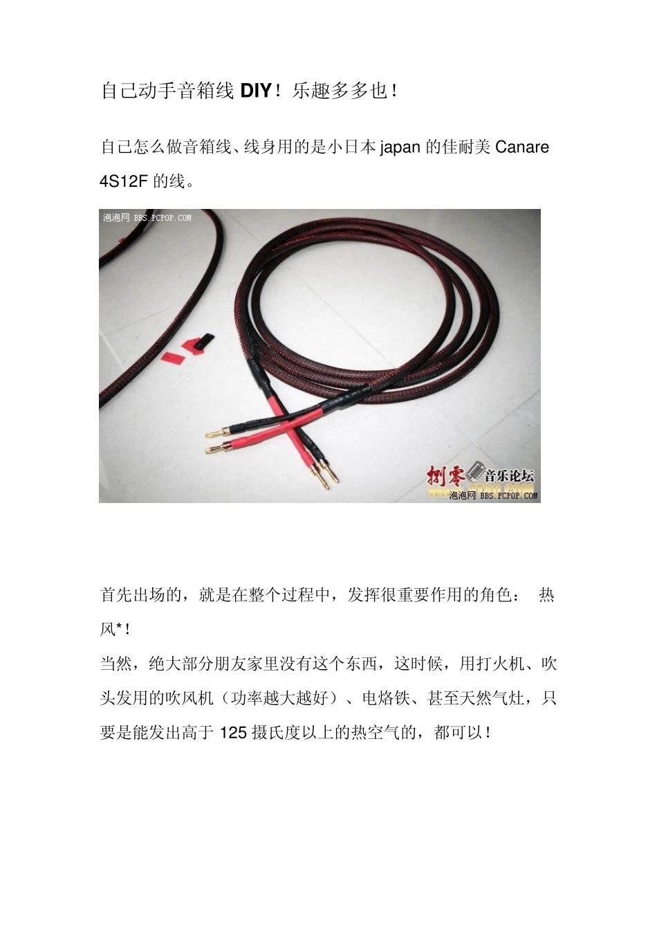 自己动手音箱线DIY_第1页