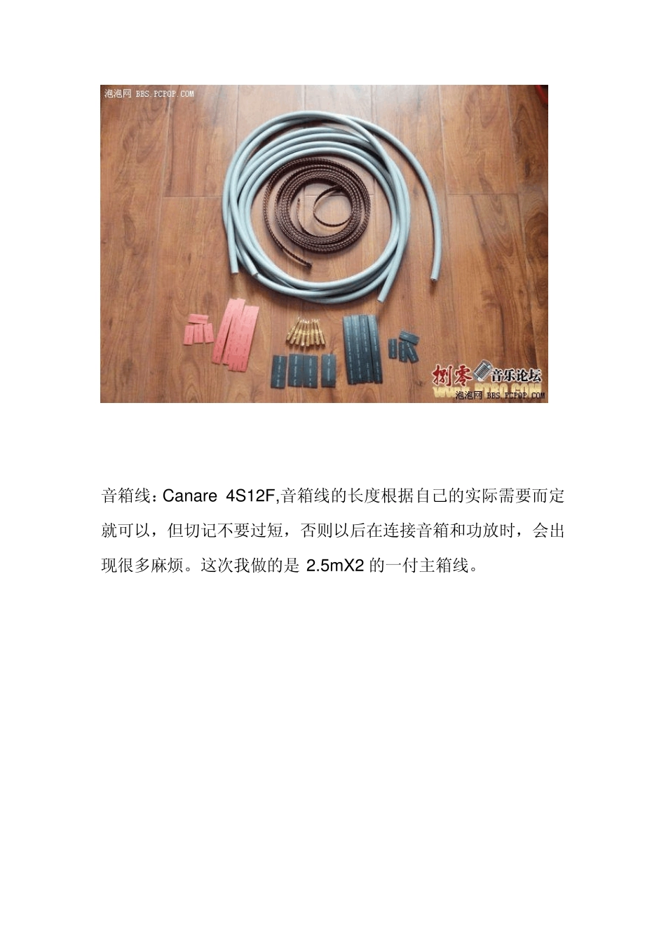 自己动手音箱线DIY_第3页