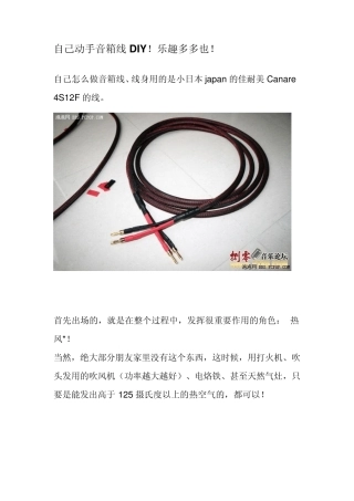 自己动手音箱线DIY