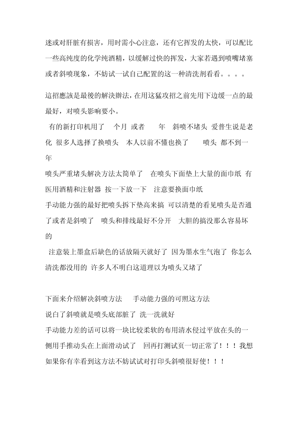 自己医好R230红色喷嘴斜喷和堵塞的顽疾问题,喷头与打印机共存亡_第2页